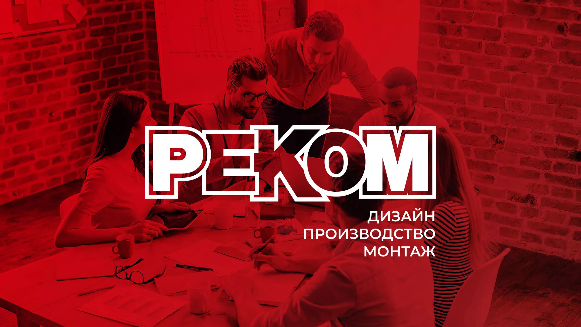 Редизайн сайта в Бавлах для рекламно-производственной компании «РЕКОМ»