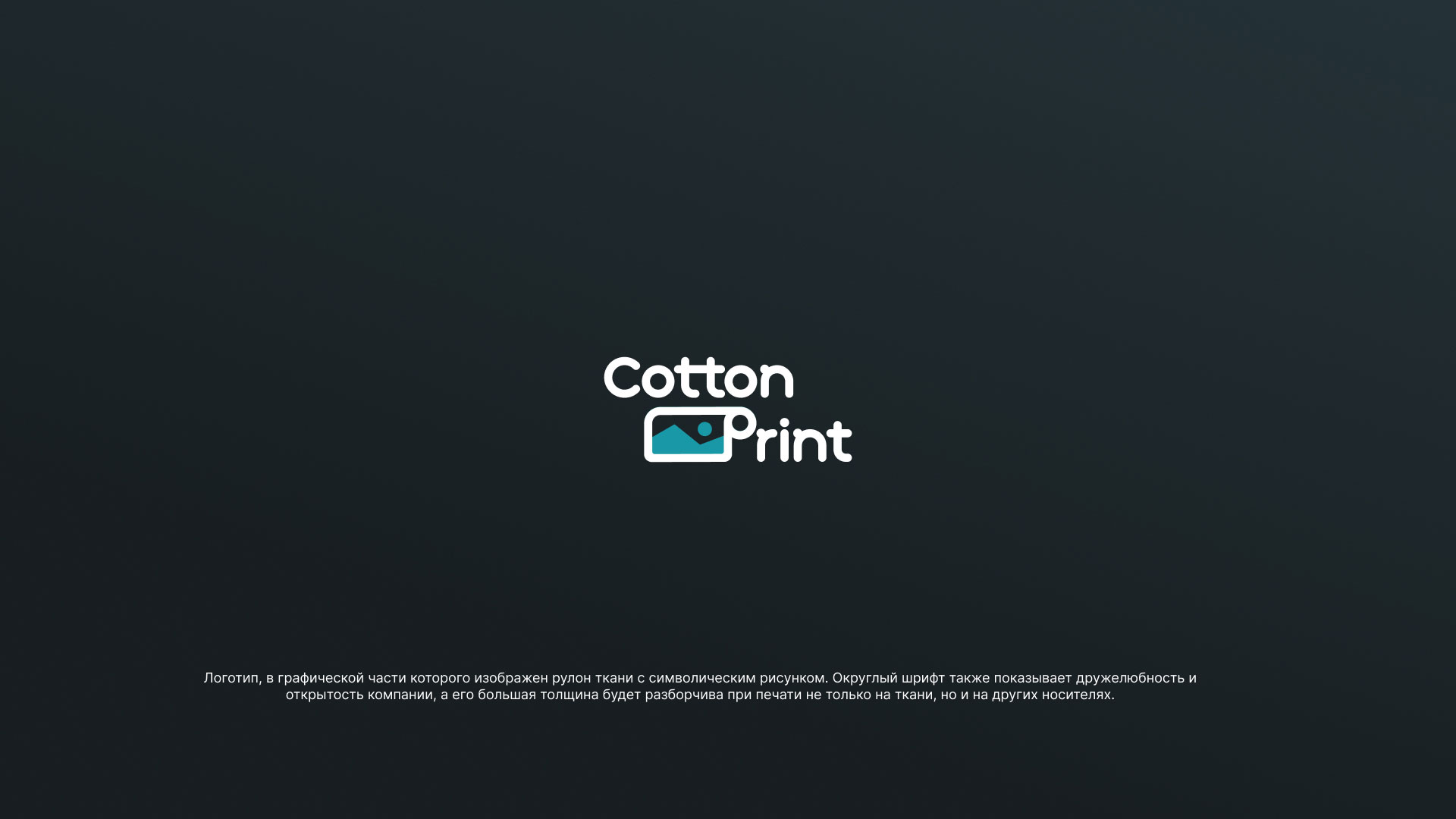 Разработка логотипа в Бавлах для компании «CottonPrint»