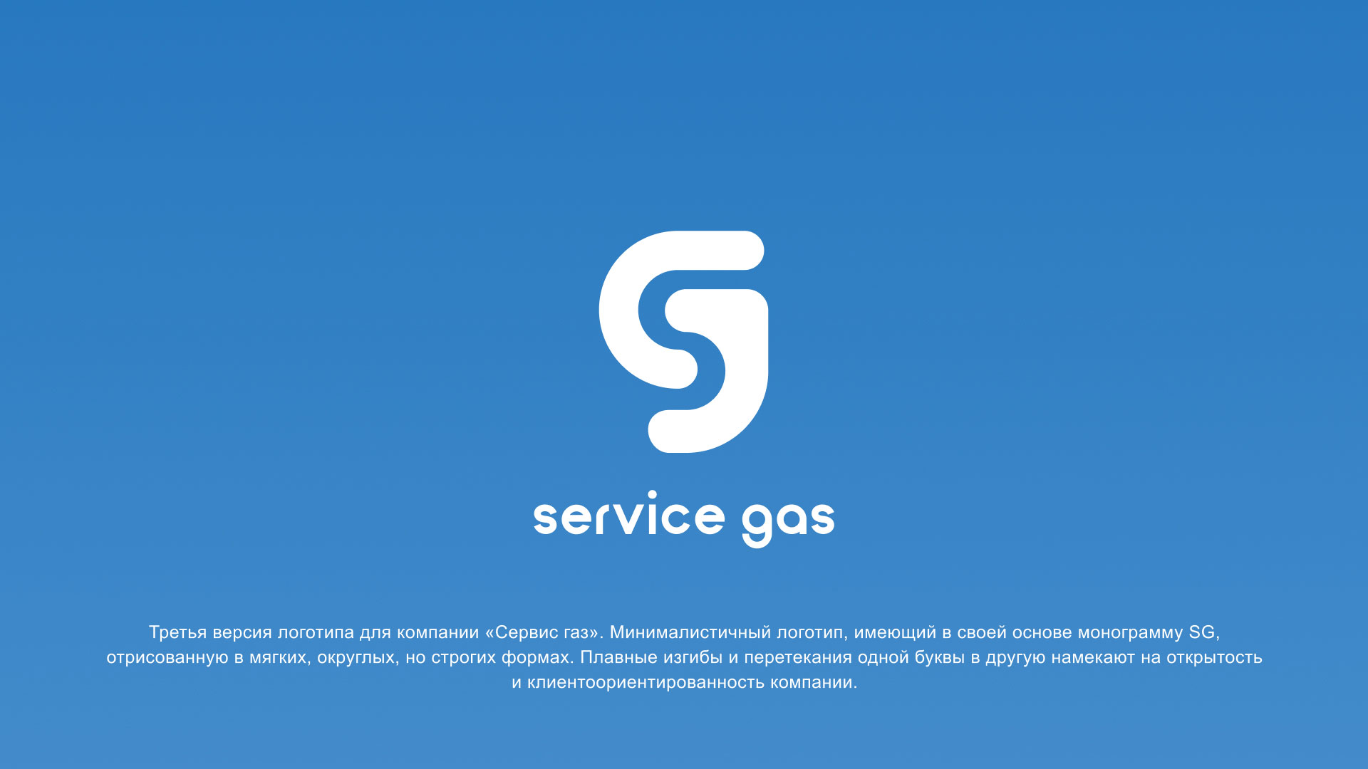 Разработка логотипа газовой компании «Сервис газ» в Бавлах