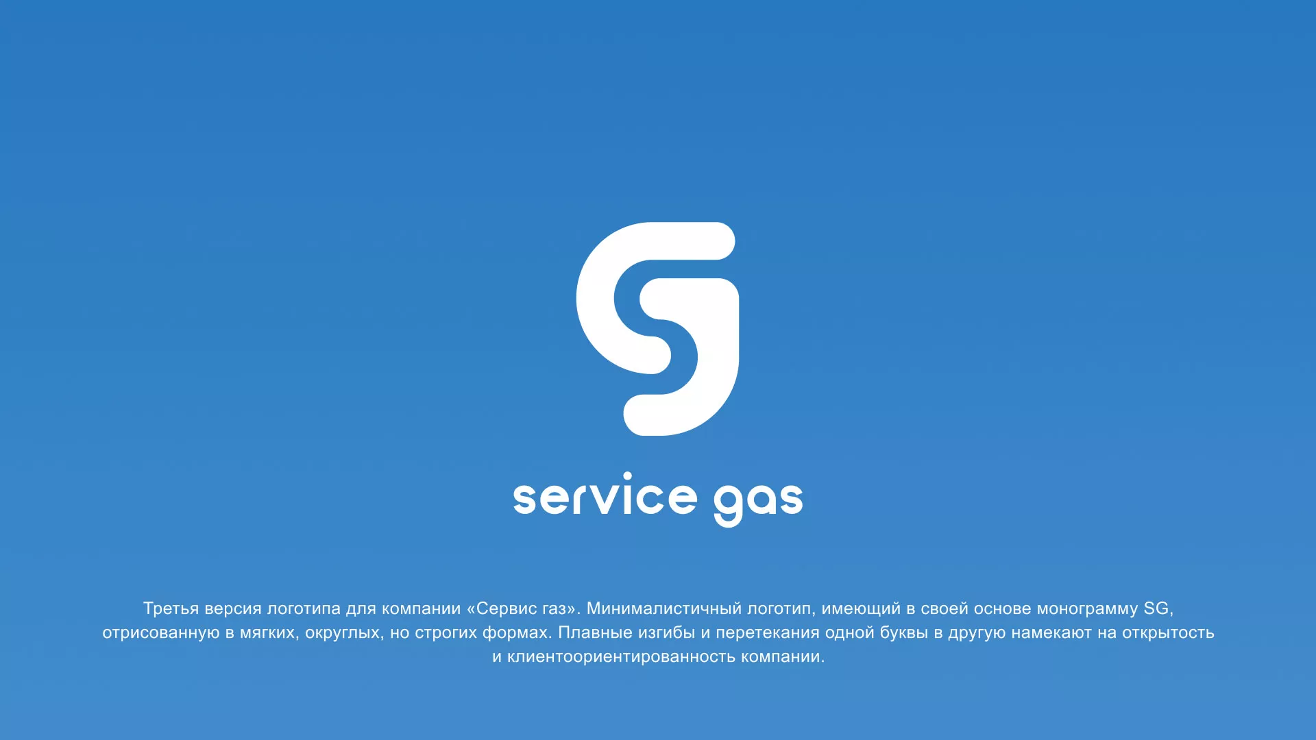 Разработка логотипа газовой компании «Сервис газ» в Бавлах