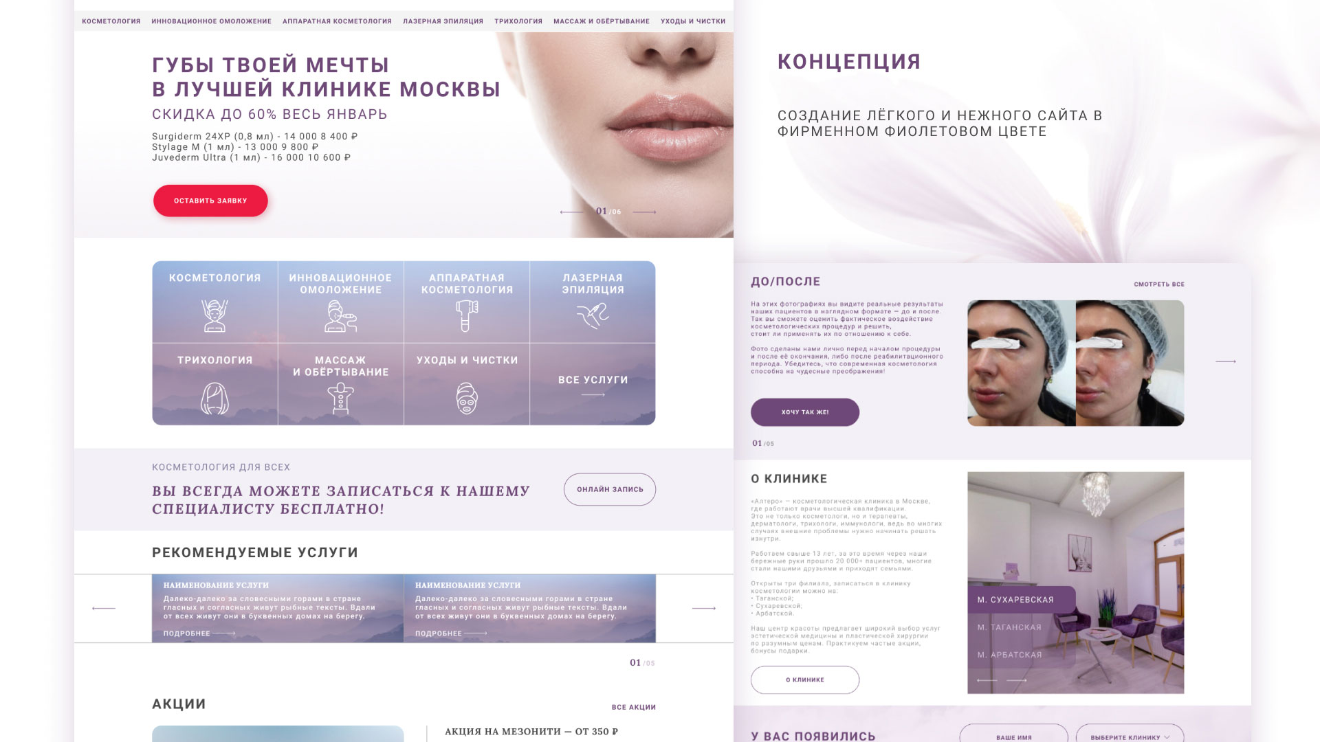 Создание сайта сети клиник эстетической косметологии «Алтеро» в Бавлах