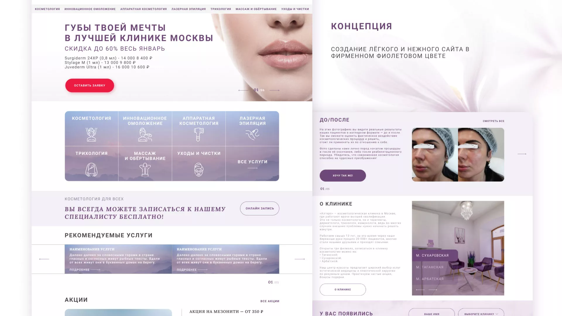 Создание сайта сети клиник эстетической косметологии «Алтеро» в Бавлах