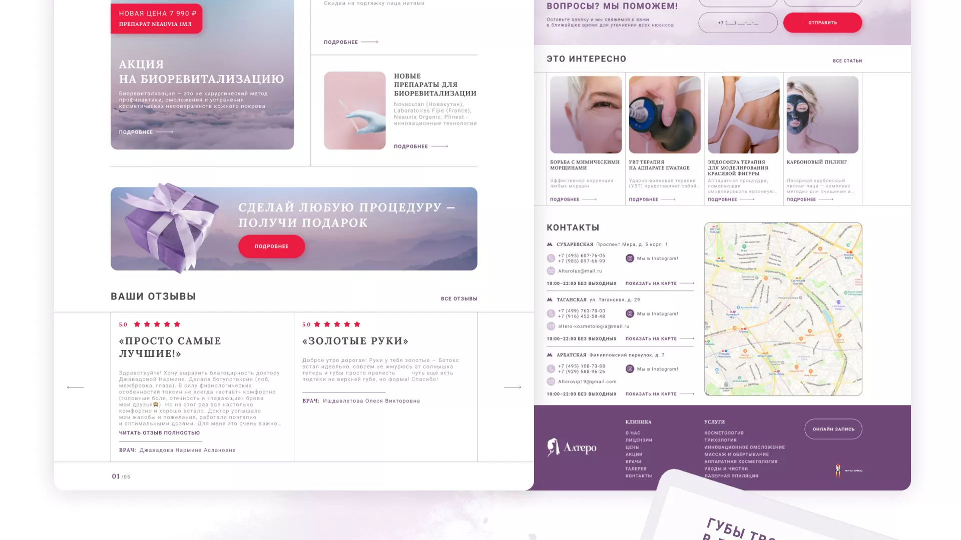Создание сайта сети клиник эстетической косметологии «Алтеро» в Бавлах