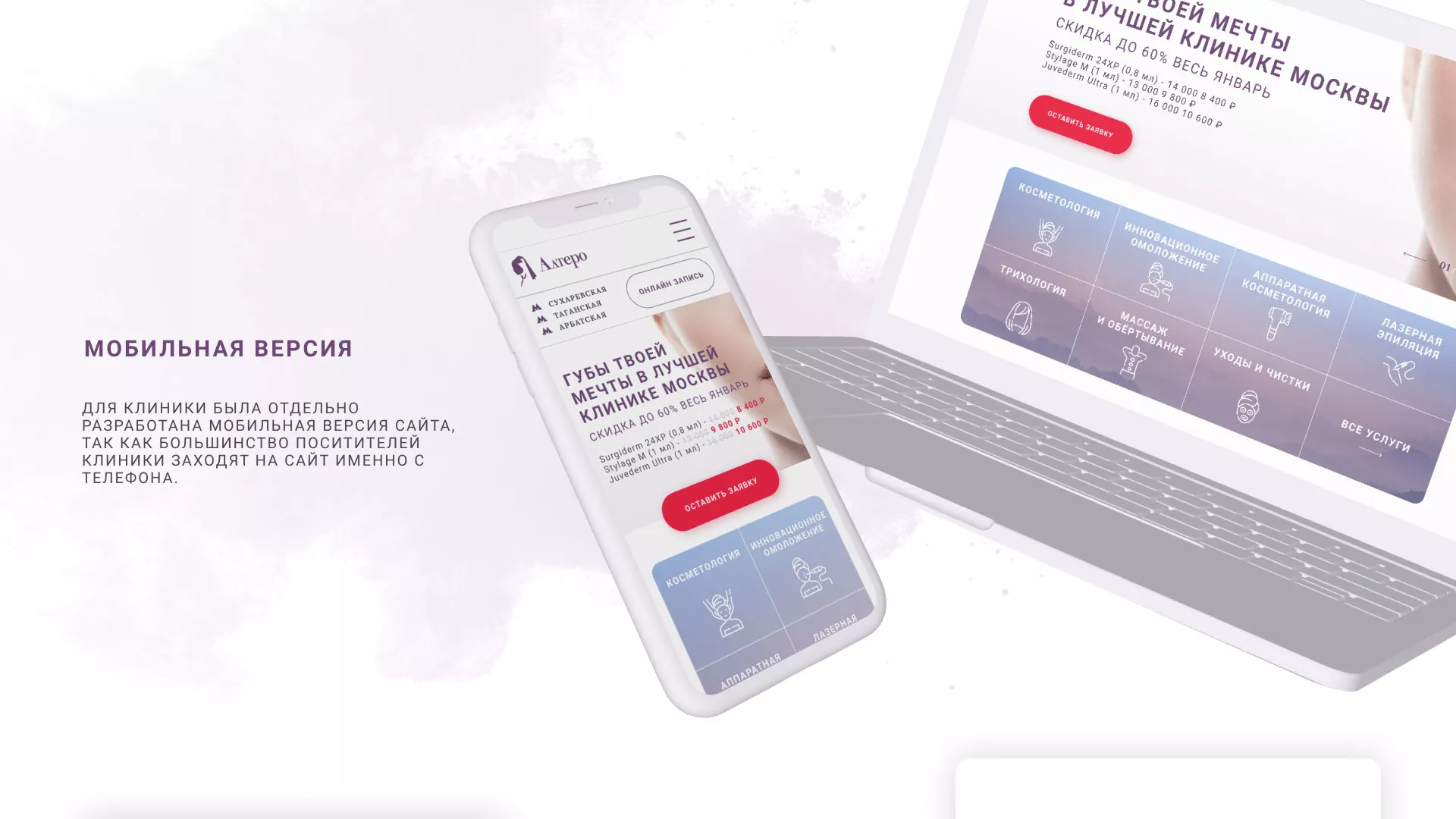 Создание сайта сети клиник эстетической косметологии «Алтеро» в Бавлах