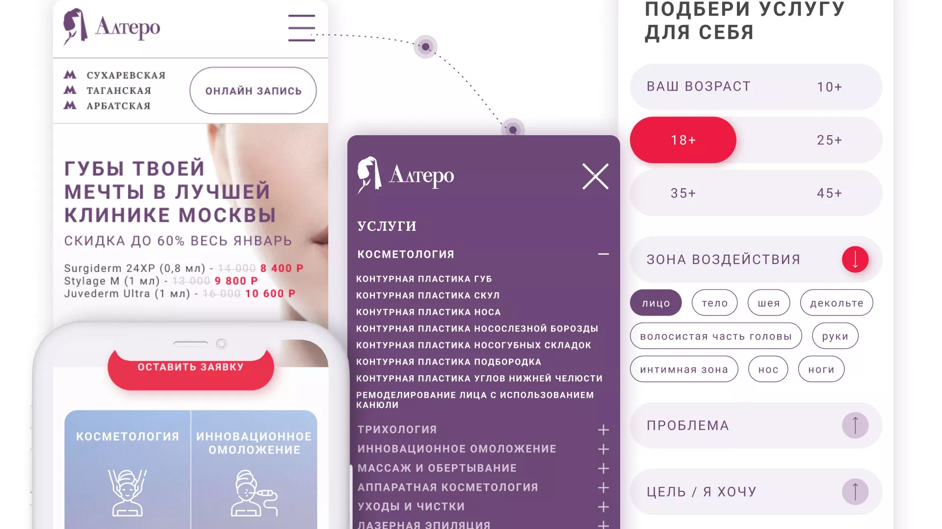 Создание сайта сети клиник эстетической косметологии «Алтеро» в Бавлах