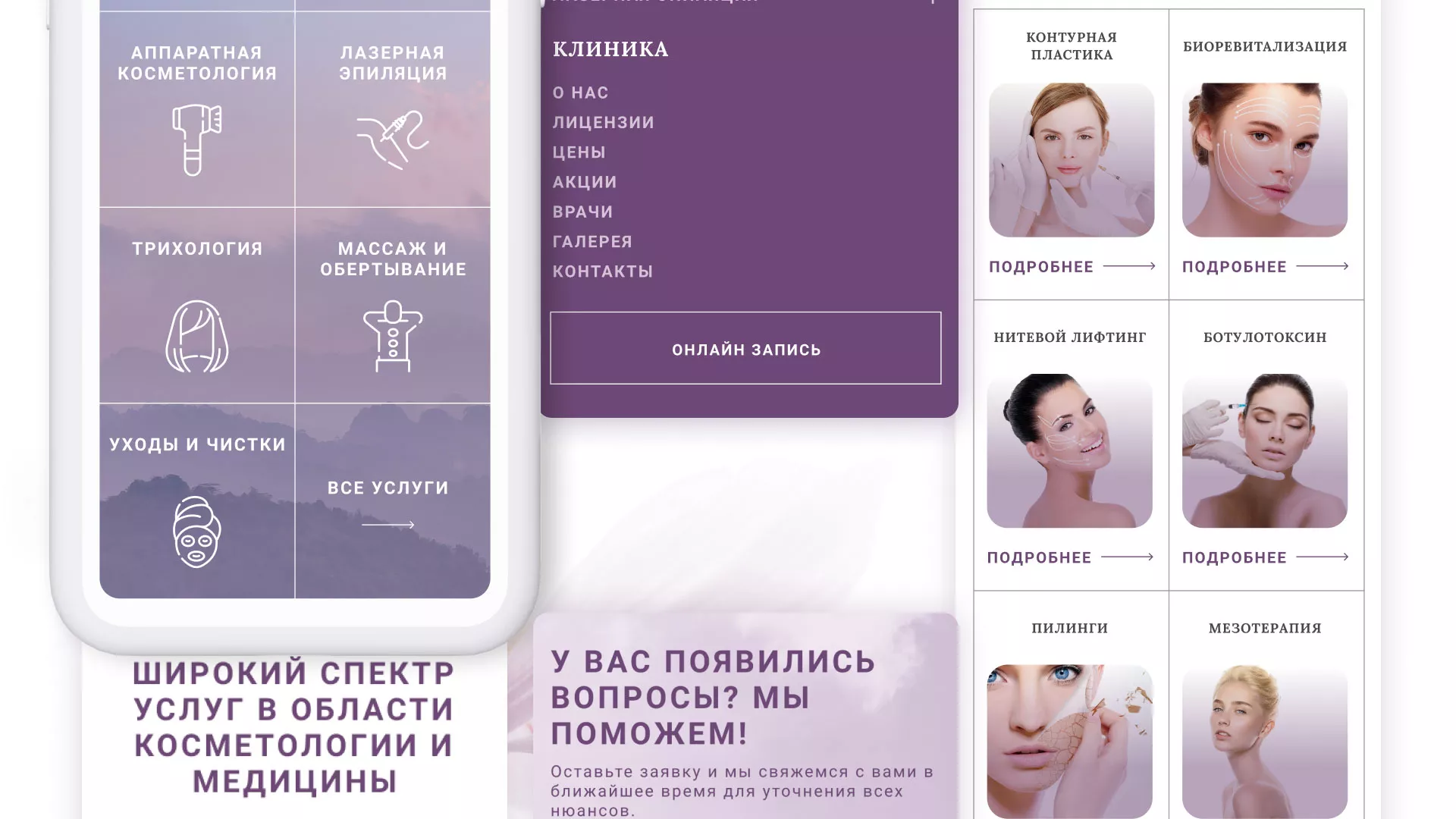 Создание сайта сети клиник эстетической косметологии «Алтеро» в Бавлах