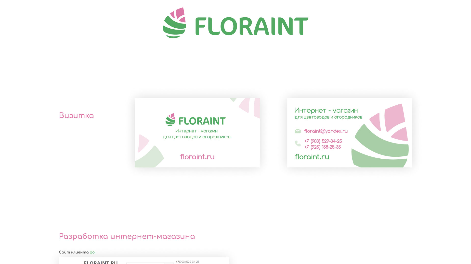 Создание логотипа и интернет-магазина «FLORAINT» в Бавлах
