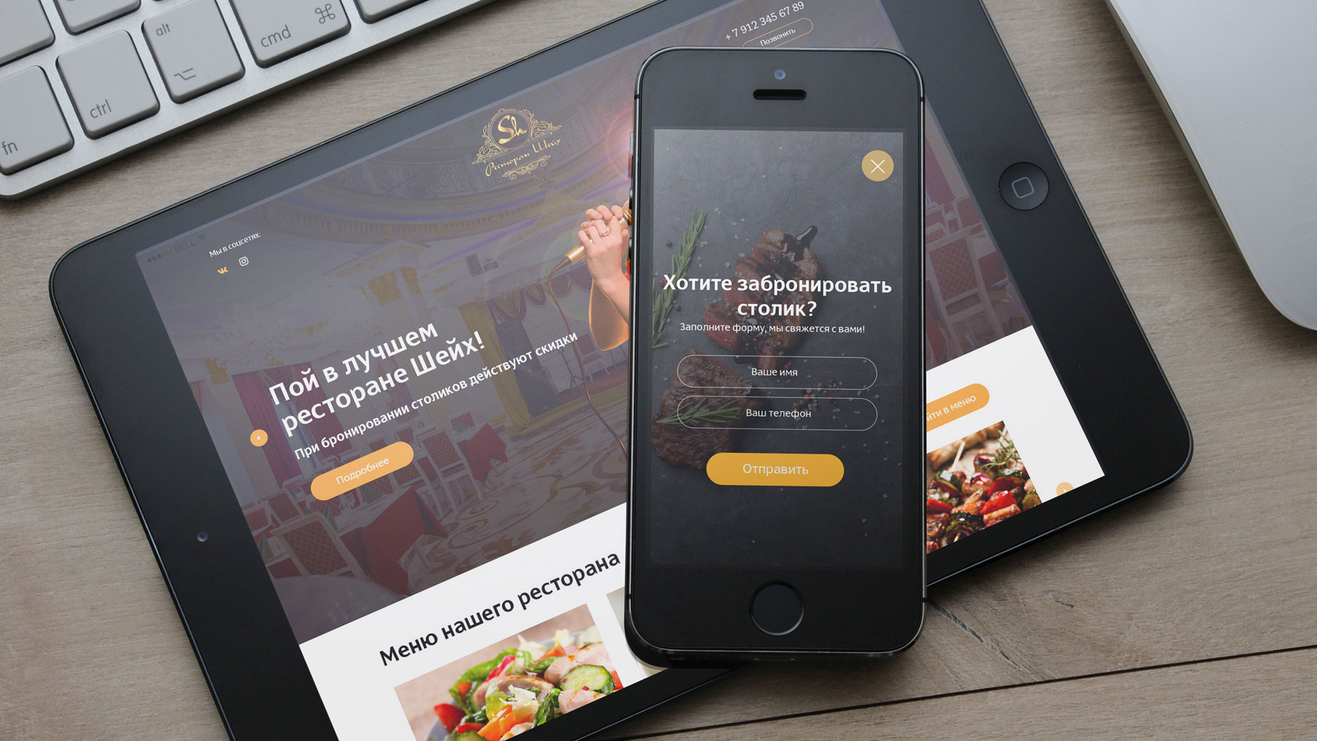 Разработка сайта для ресторана «Шейх» в Бавлах