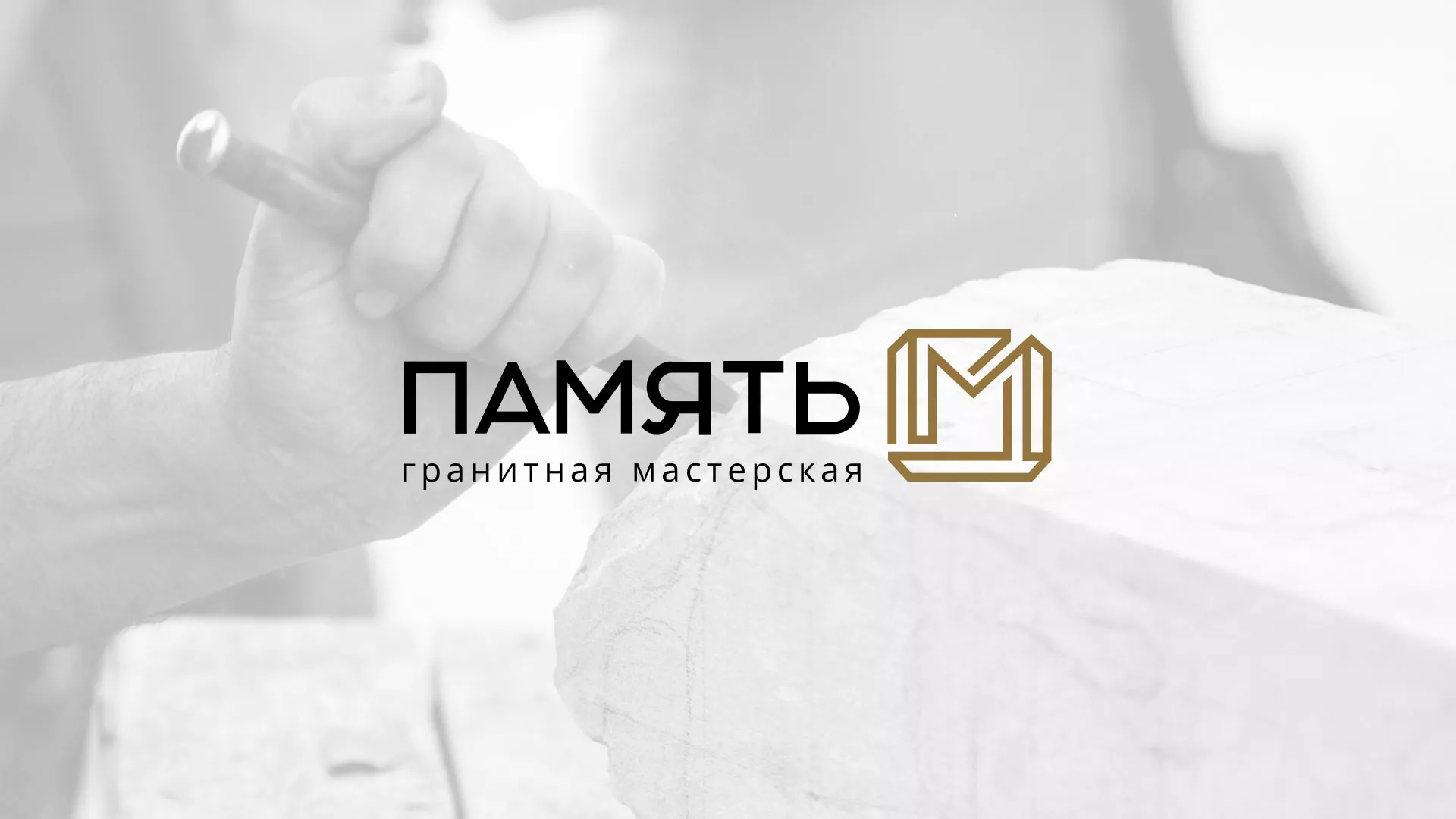 Разработка логотипа и сайта компании «Память-М» в Бавлах