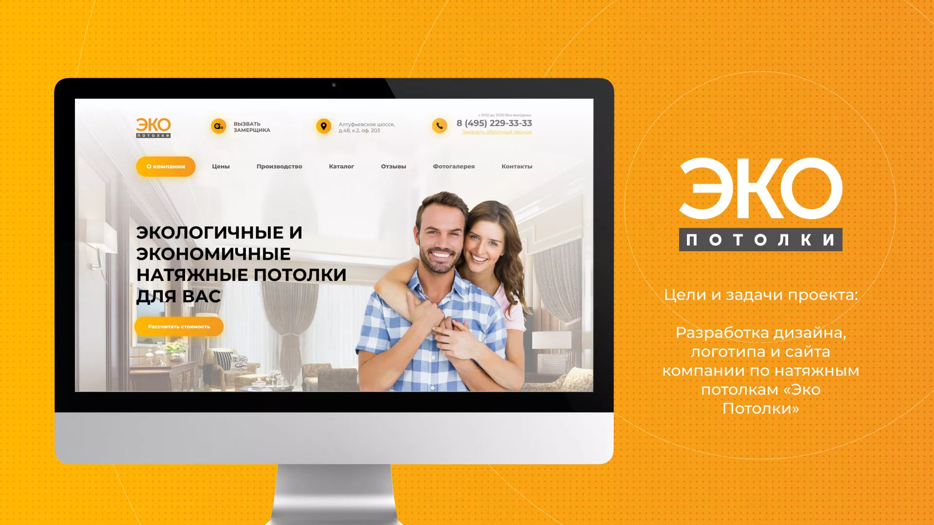 Разработка сайта по натяжным потолкам «Эко Потолки» в Бавлах