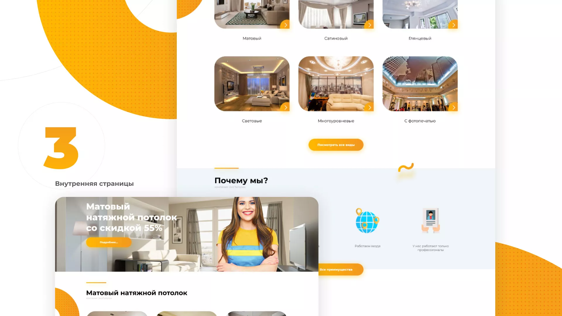 Разработка сайта по натяжным потолкам «Эко Потолки» в Бавлах