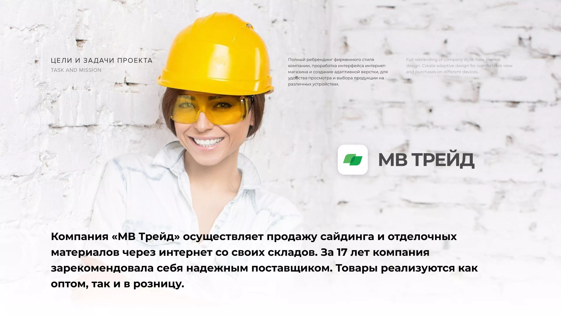 Разработка логотипа и сайта компании «МВ Трейд» в Бавлах