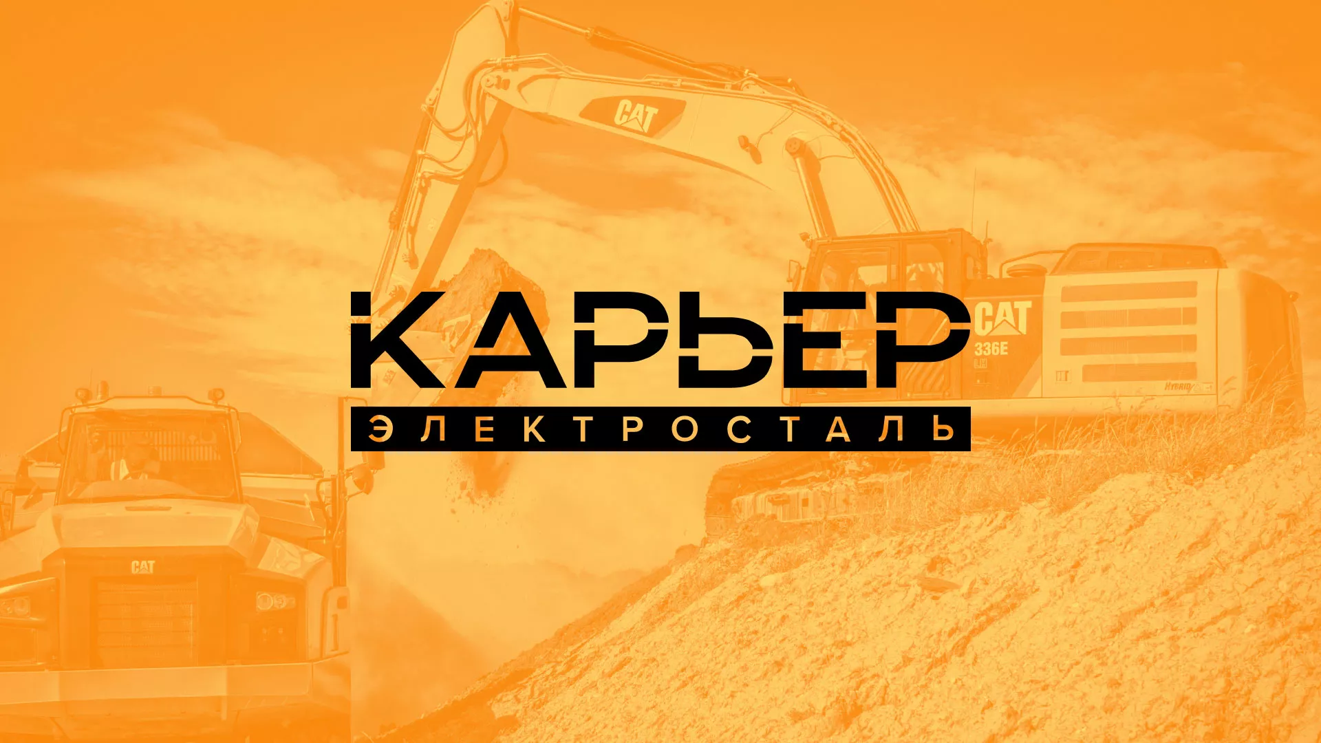 Разработка сайта по продаже нерудных материалов «Карьер» в Бавлах