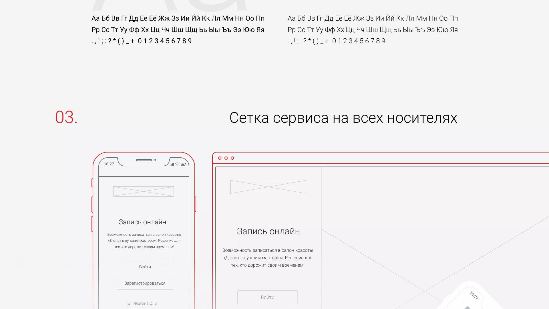 Разработка сервиса онлайн-записи для сети салонов красоты «ДЮНА» в Бавлах