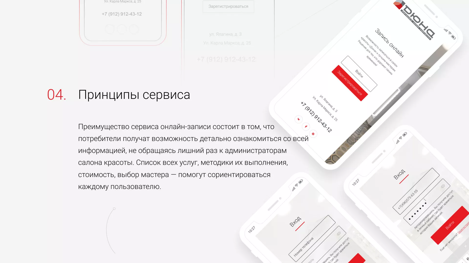 Разработка сервиса онлайн-записи для сети салонов красоты «ДЮНА» в Бавлах