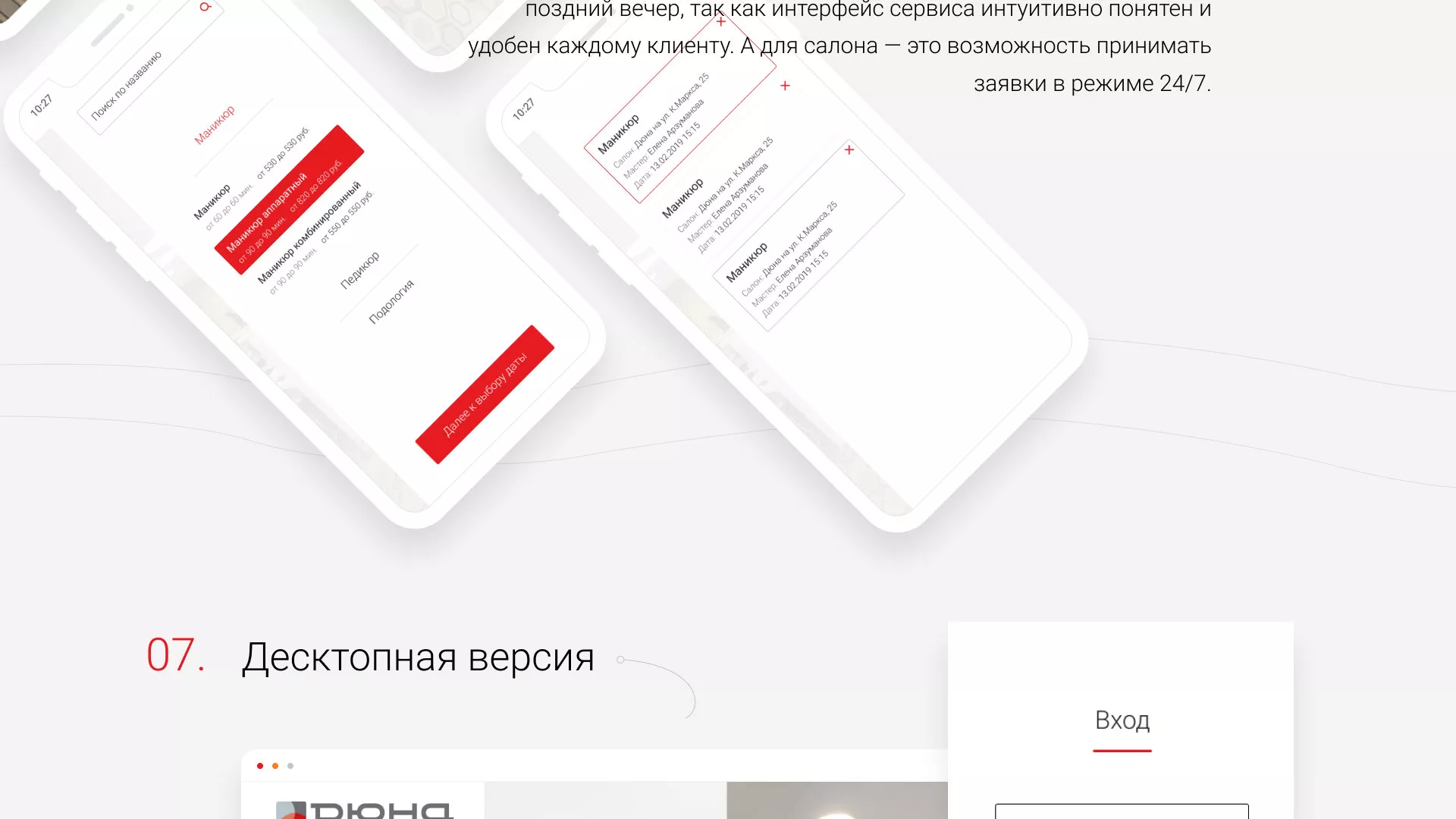 Разработка сервиса онлайн-записи для сети салонов красоты «ДЮНА» в Бавлах