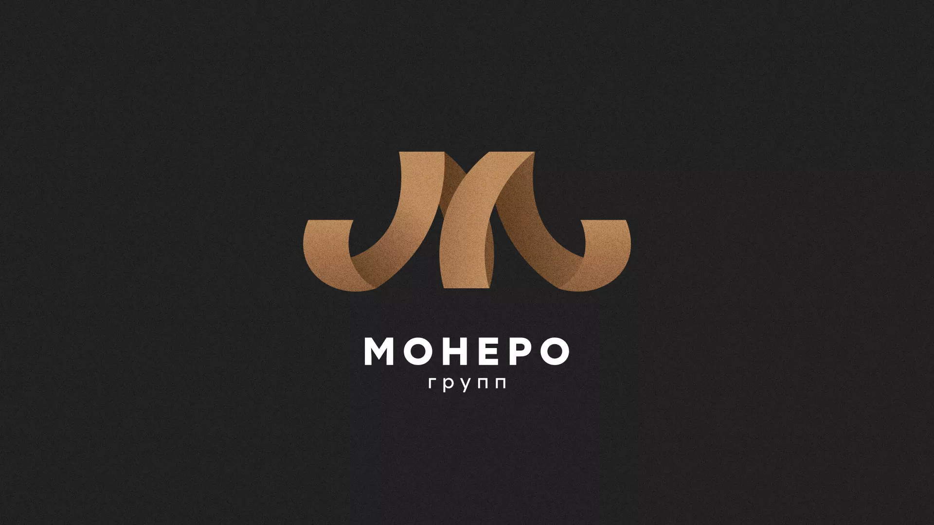Разработка логотипа для компании «Монеро групп» в Бавлах