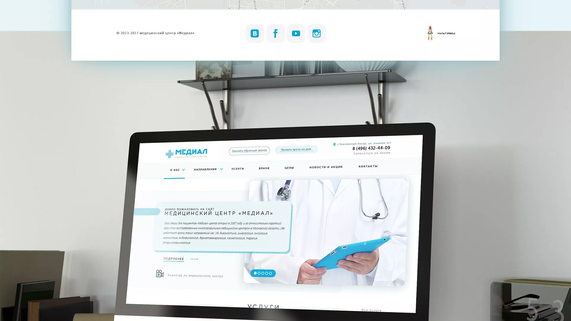 Создание сайта для медицинского центра «Медиал» в Бавлах
