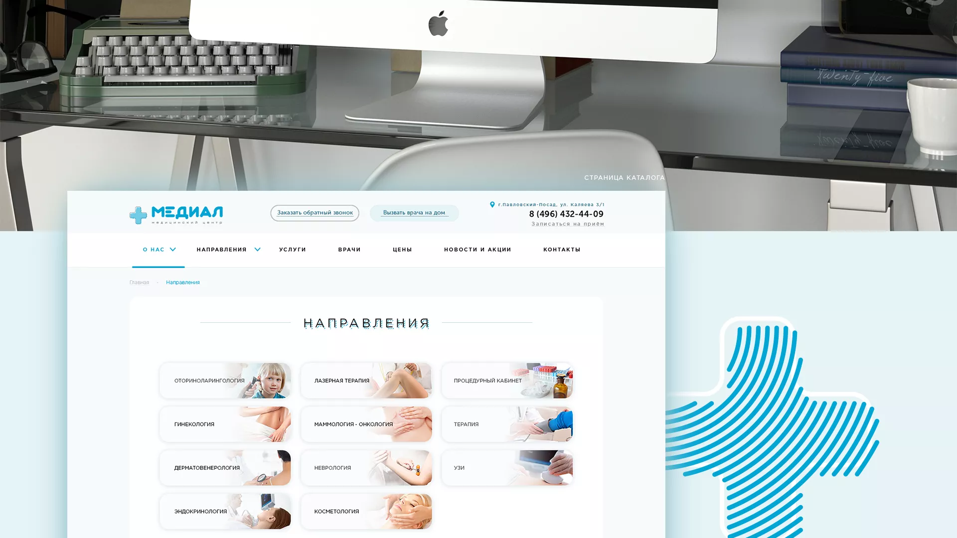 Создание сайта для медицинского центра «Медиал» в Бавлах