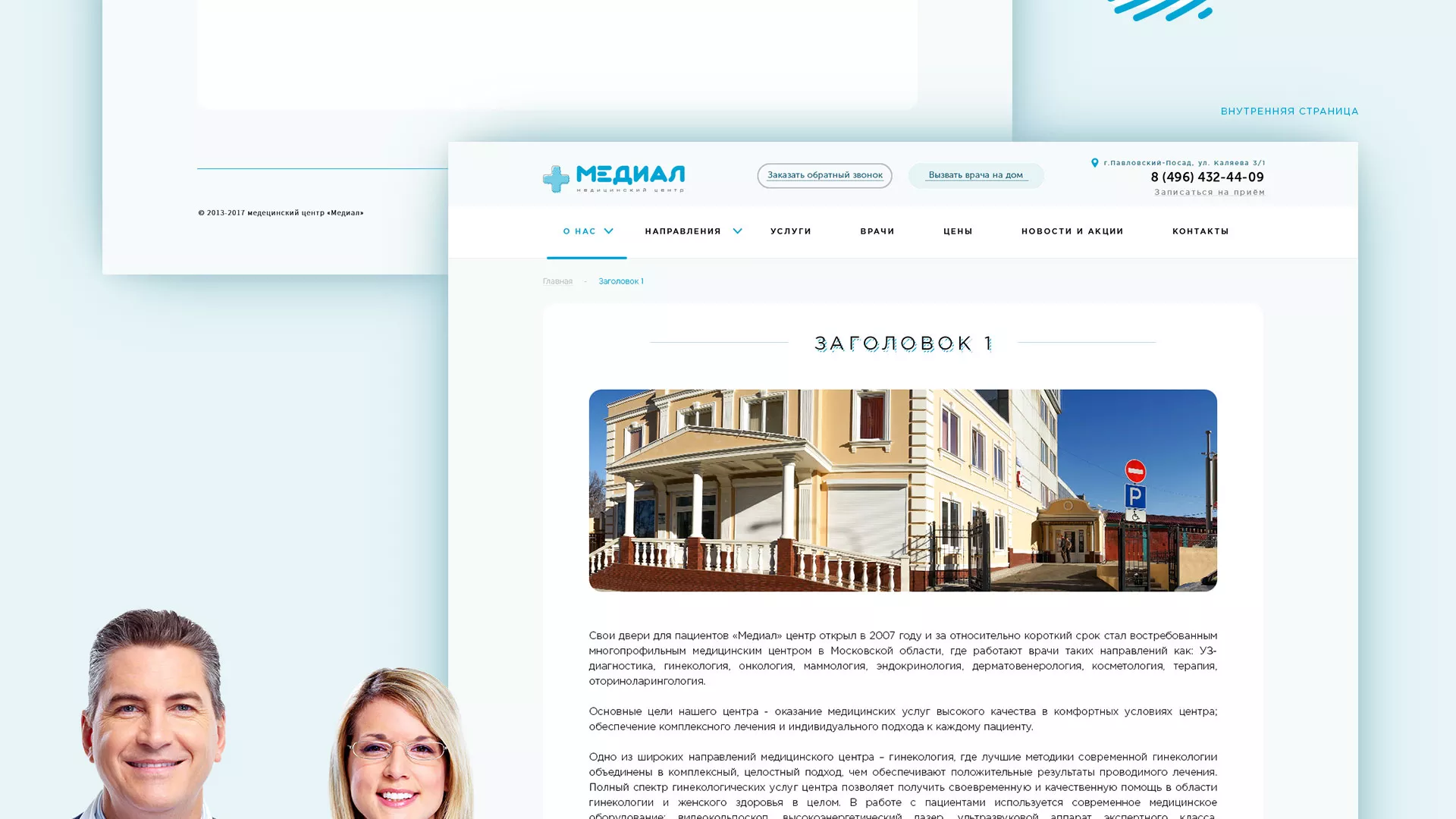 Создание сайта для медицинского центра «Медиал» в Бавлах