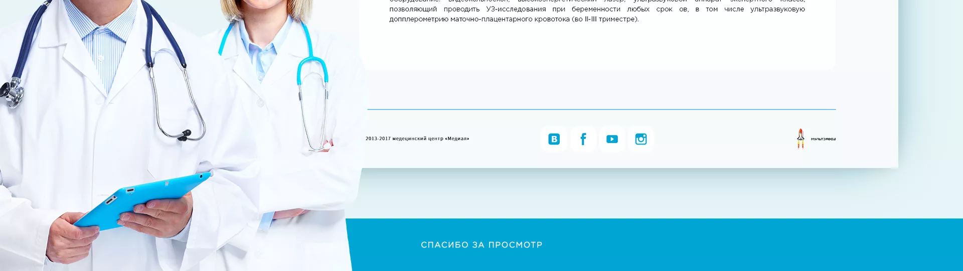Создание сайта для медицинского центра «Медиал» в Бавлах