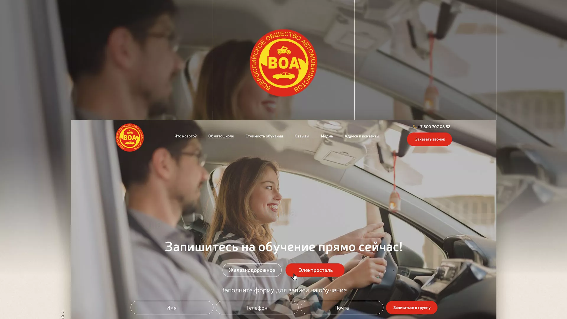 Разработка сайта для автошколы ВОА в Бавлах