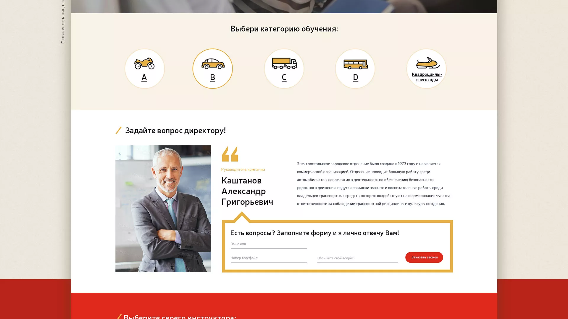 Разработка сайта для автошколы ВОА в Бавлах