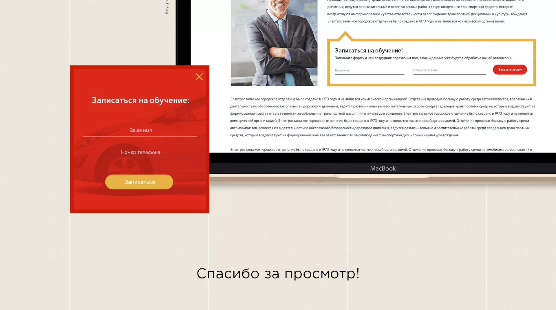 Разработка сайта для автошколы ВОА в Бавлах