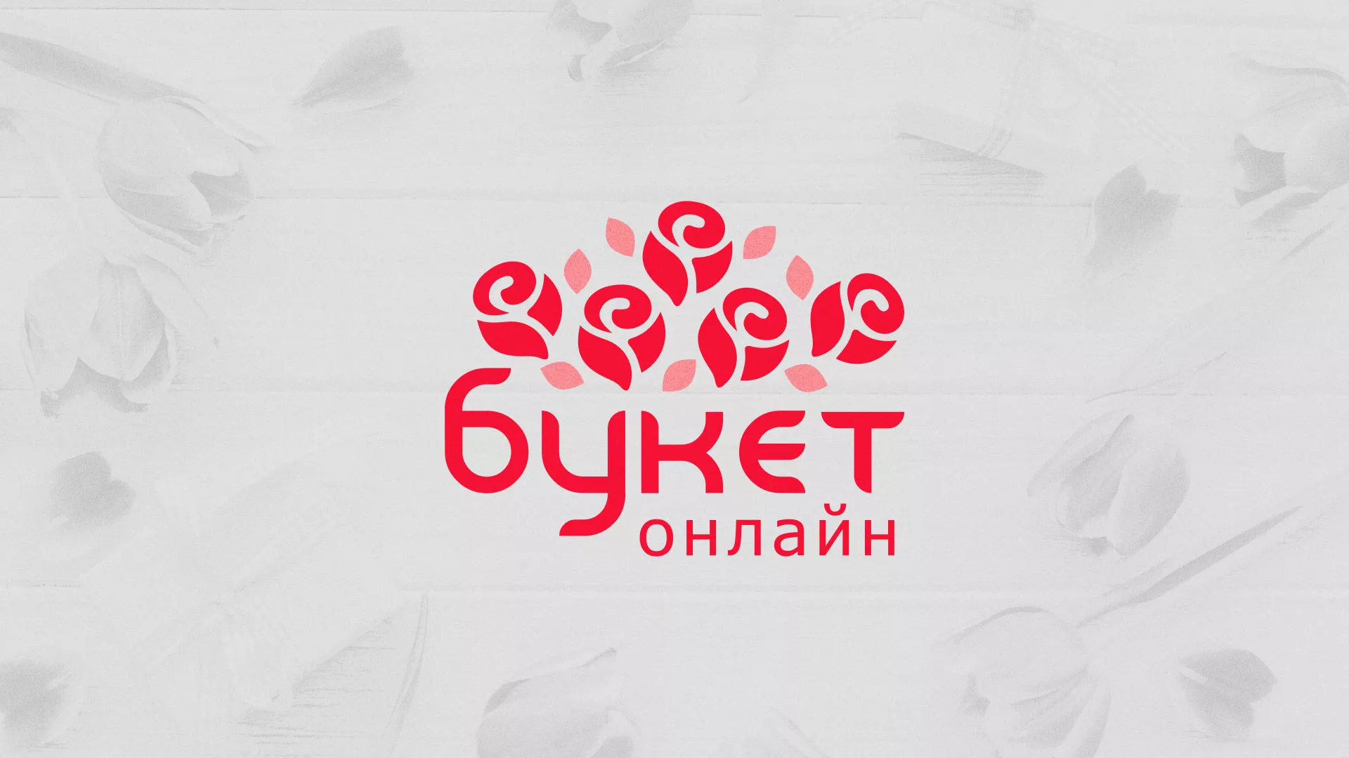 Создание интернет-магазина «Букет-онлайн» по цветам в Бавлах