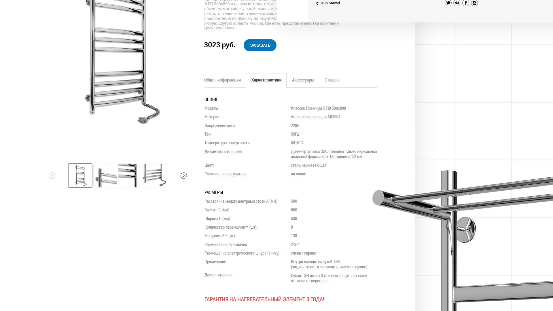 Разработка сайта для компании «WARMEL» по продаже полотенцесушителей в Бавлах