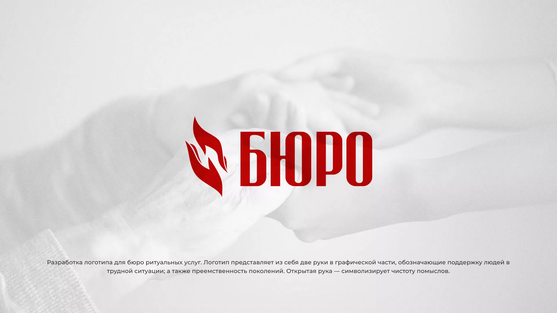 Разработка логотипа ритуальной службы в Бавлах