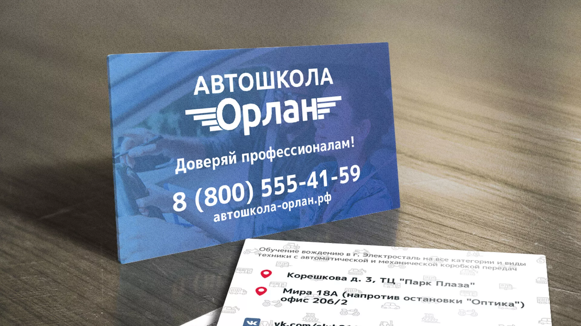 Дизайн рекламных визиток для автошколы «Орлан» в Бавлах