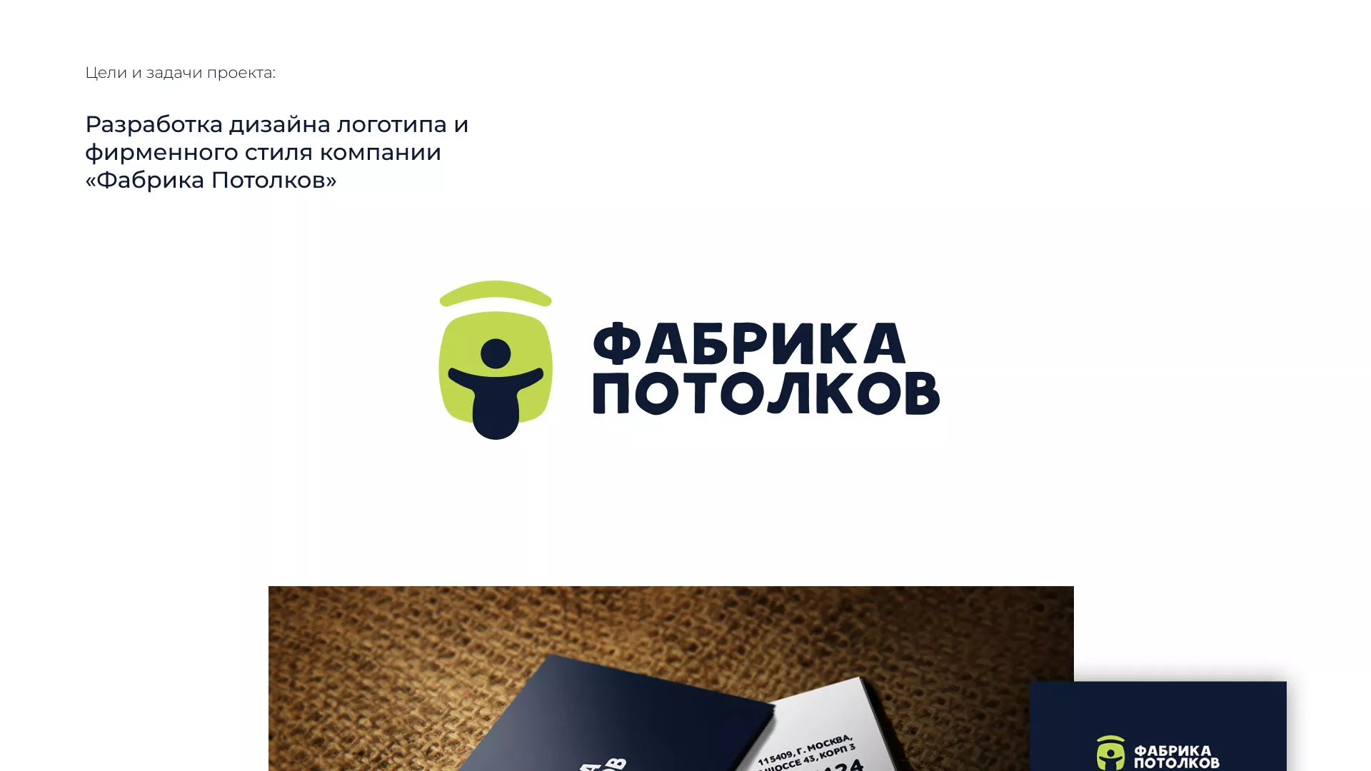 Разработка фирменного стиля для фабрики натяжных потолков в Бавлах