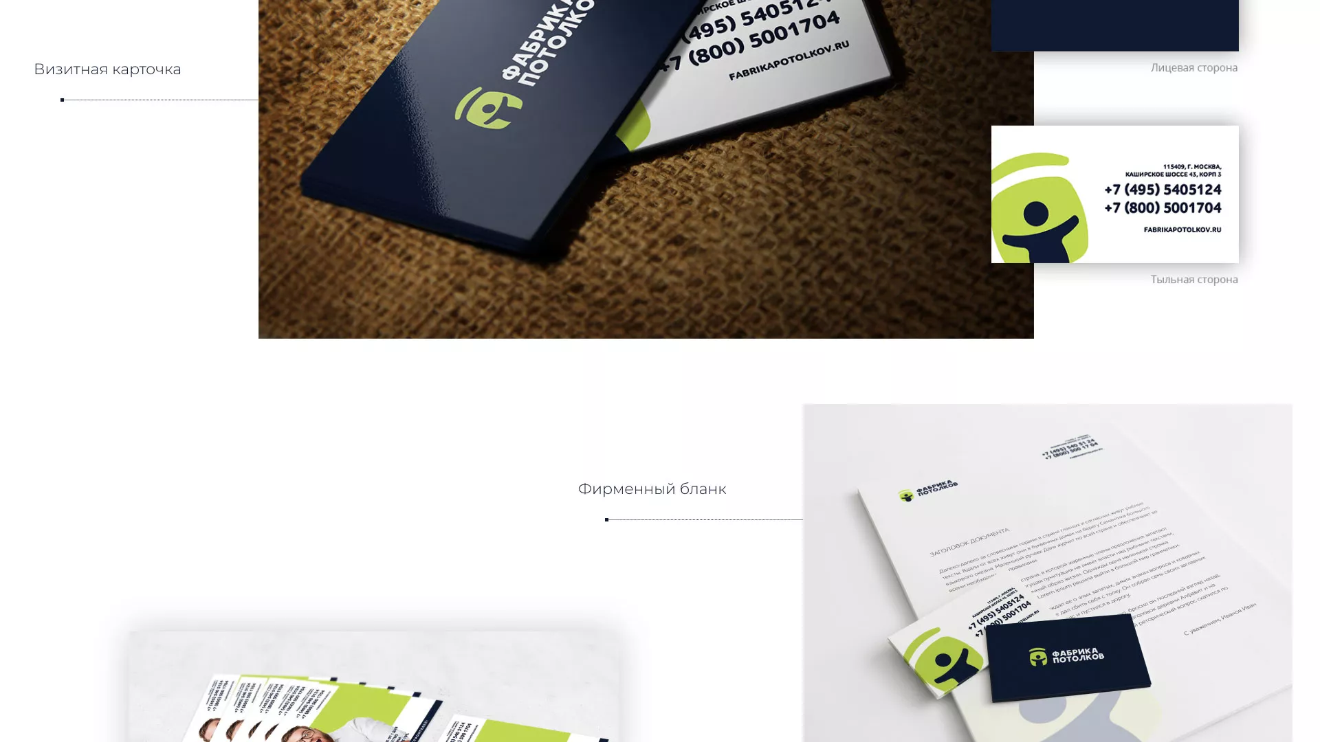 Разработка фирменного стиля для фабрики натяжных потолков в Бавлах