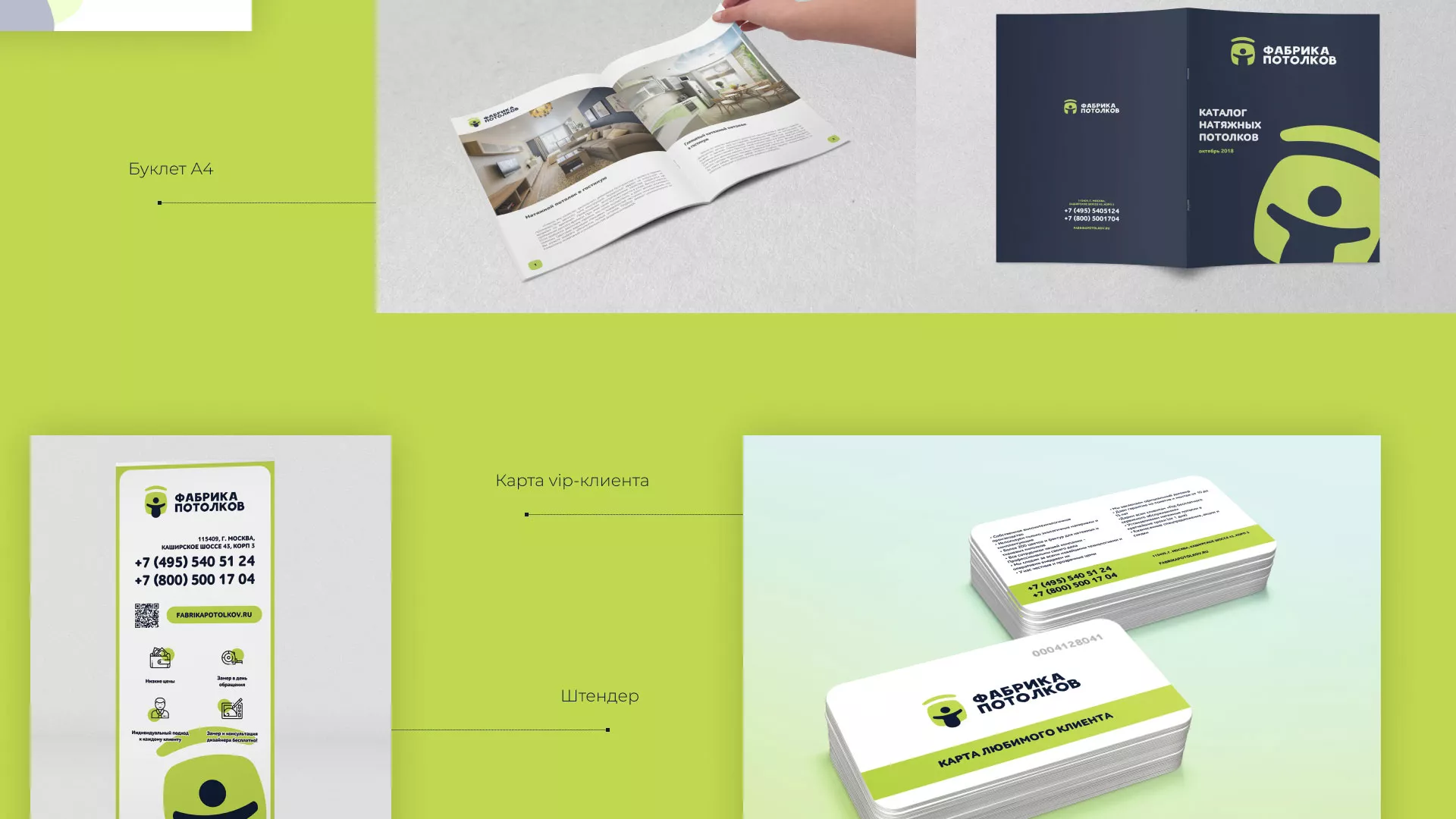 Разработка фирменного стиля для фабрики натяжных потолков в Бавлах