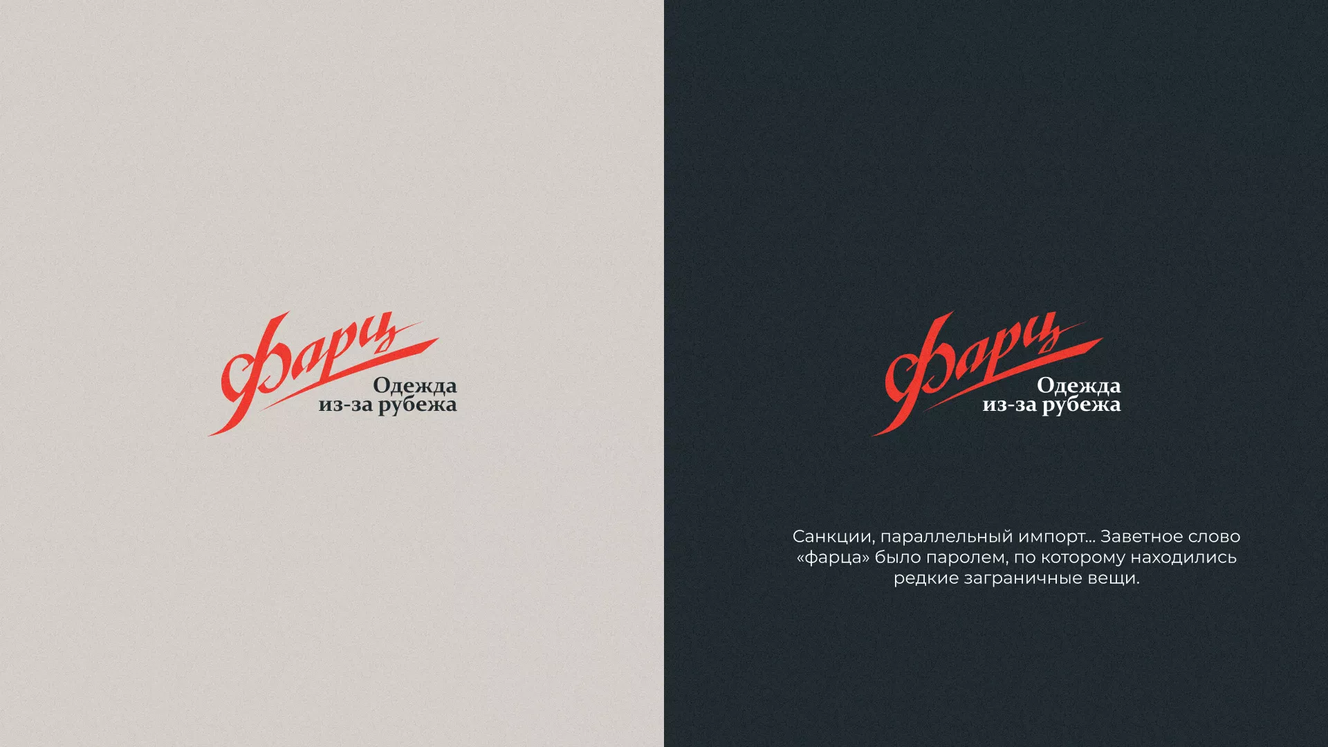 Разработка логотипа магазина «Фарц» в Бавлах