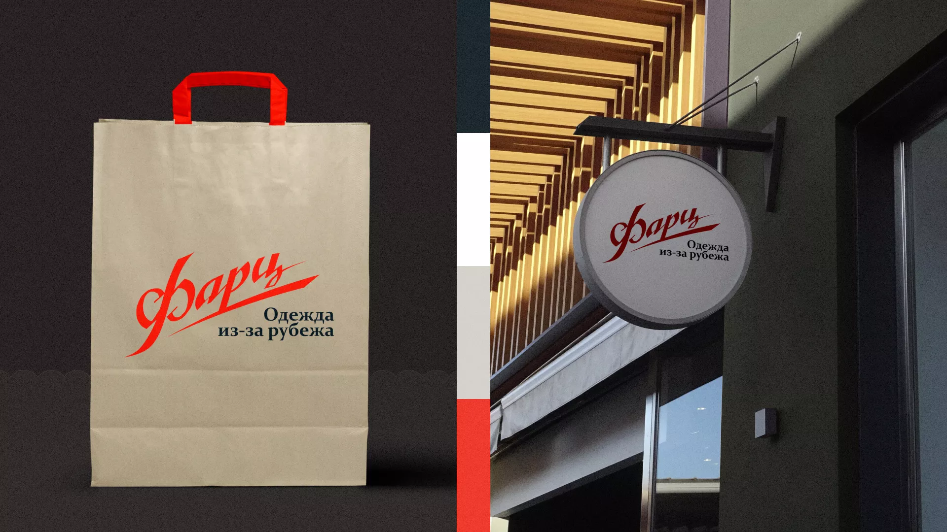 Разработка логотипа магазина «Фарц» в Бавлах